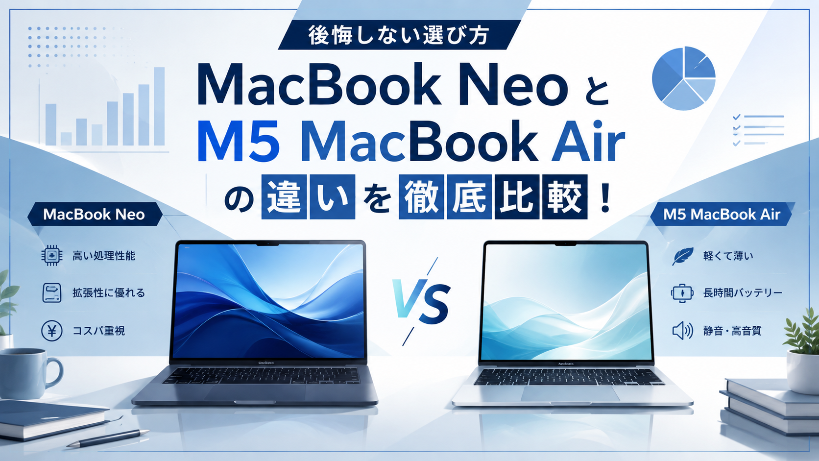 MacBook NeoとM5 MacBook Airの違いを徹底比較